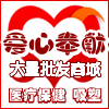 爱心医疗用品 塑料包装服务社的LOGO