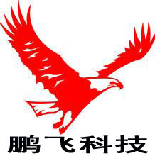 鹏飞科技通讯