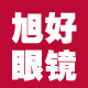 旭好眼镜专营店