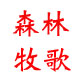 森林牧歌旗舰店的LOGO