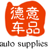 德意车品
