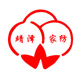 靖泽家纺