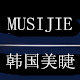 韩国皇后美睫批发