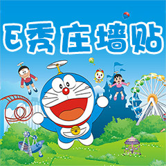 e秀庄墙贴纸