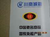 川南减震器浙江办事处的LOGO