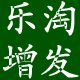 乐淘增发商城的LOGO