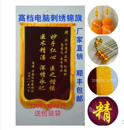天宇锦旗