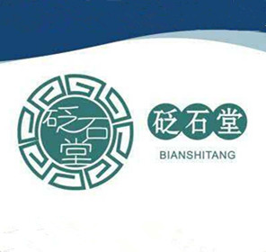 砭石堂