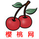 樱桃网全球购