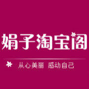 娟子彩妆阁