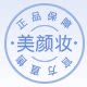 美颜妆品屋