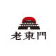 老東門潮尚手礼的LOGO