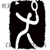 白云体育用品店88的LOGO