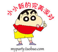 小小新的完美派对