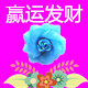 赢运发财店