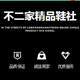 不二家精品鞋社