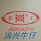 洪兴经典