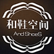 和鞋空间  精品女鞋