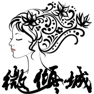 微倾城