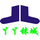 丫丫袜城的LOGO