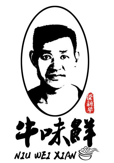 襄阳牛味鲜牛肉面