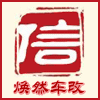 焕然车改用品店