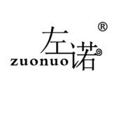 左诺品牌营销店