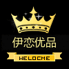 伊恋优品国际