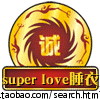 super love家居服工厂