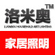 洛米奥灯饰精品店