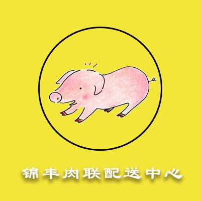 锦丰肉联配送中心