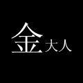 金大人欧韩女装店的LOGO