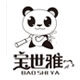 宝世雅厂家直销的LOGO