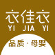 衣佳衣母婴
