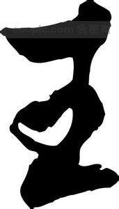 王派体育店的LOGO
