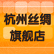 杭州丝绸汇婚庆特产坊的LOGO