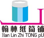 翰林纸筒铺