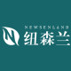 newsonlan纽森兰旗舰店的LOGO