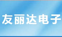 友丽达电子工具商行