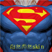 自然而然skin