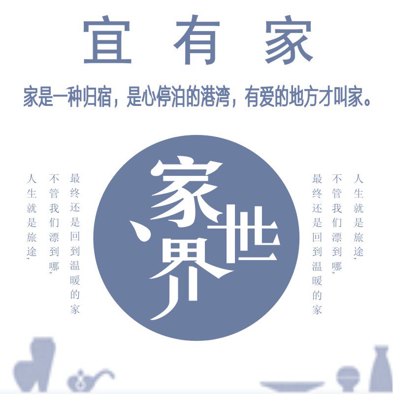 宜有家时尚家纺