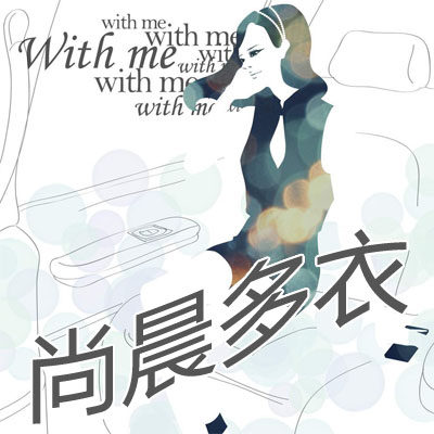 尚晨多衣