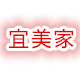 睐宇泽家具工厂店