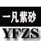 宜兴一凡紫砂陶艺