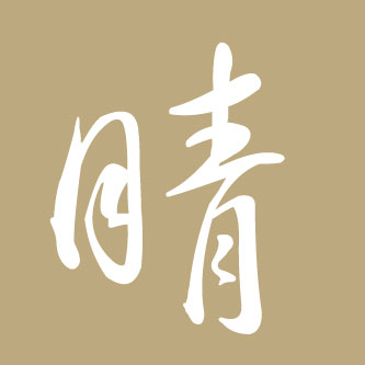晴天家的温暖的LOGO