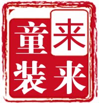 来来童装小屋