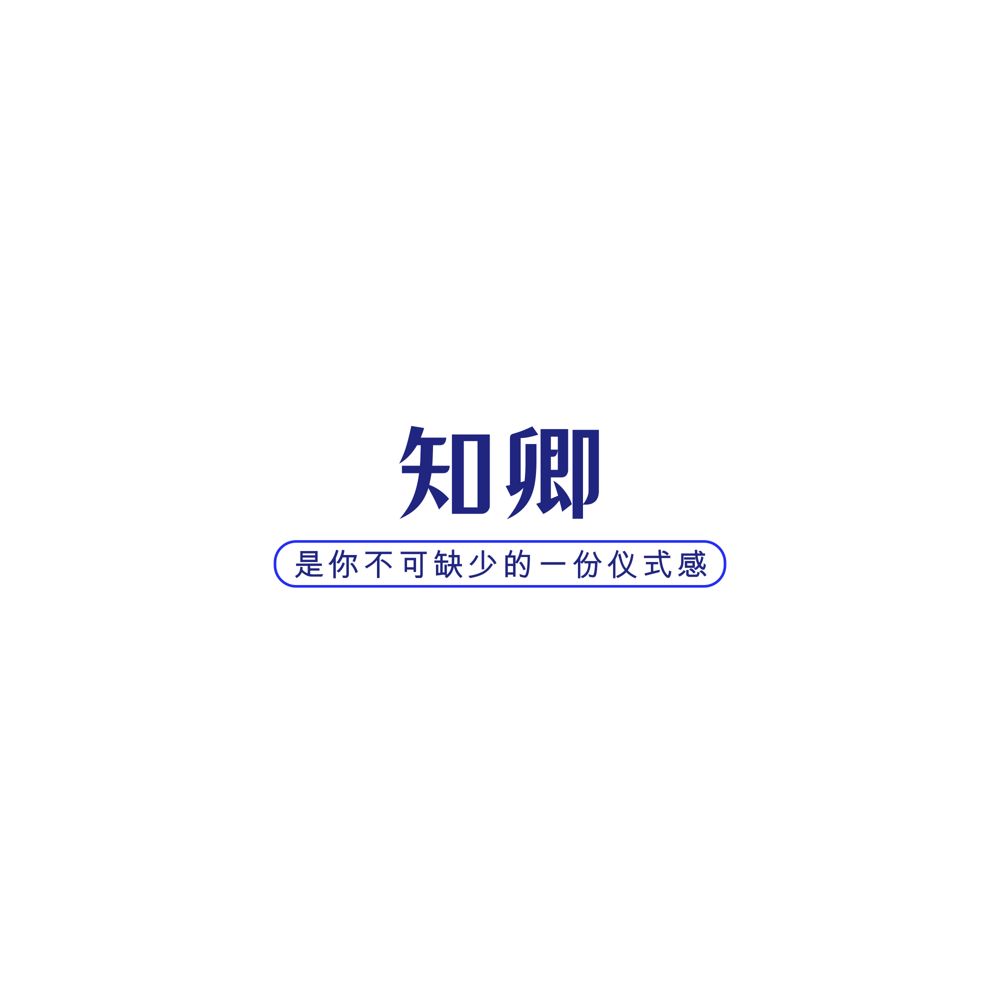 知卿创意礼品店