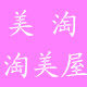 美淘淘美屋