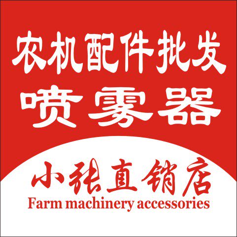 小张农机配件批发的LOGO