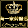 有一家劳保店
